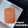菲古思大橙瓶防晒霜2022 商品缩略图7