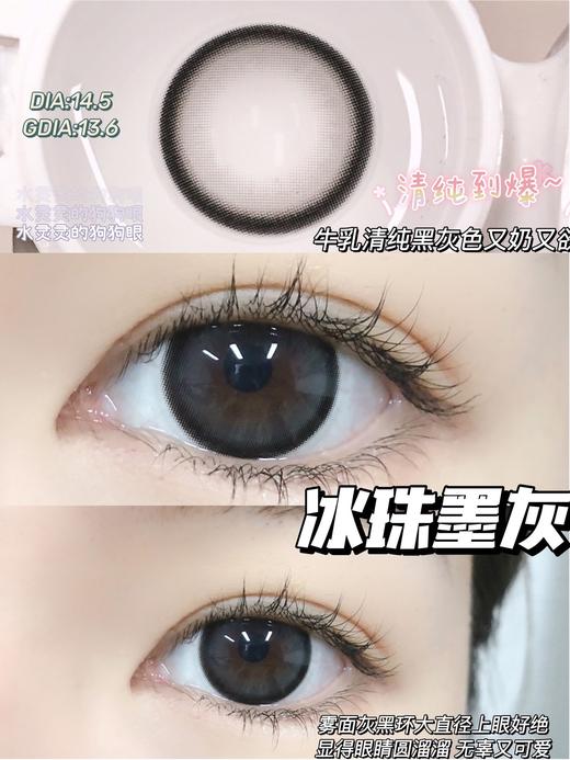 平价大直径丨冰珠墨灰·Pfgirlcon丨14.5mm（年抛/2片装) 商品图4