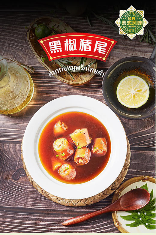 黑椒猪尾（230g/袋） 商品图0