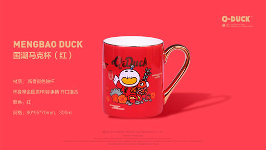 【萌宝鸭红色国潮杯】 商品图0