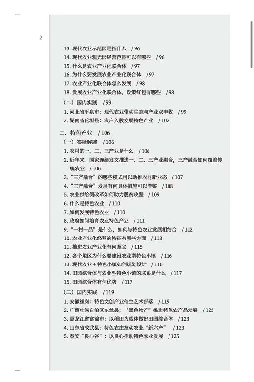 解码乡村振兴（温铁军作序、5位专家、500个热点问题、50个案例） 商品图4