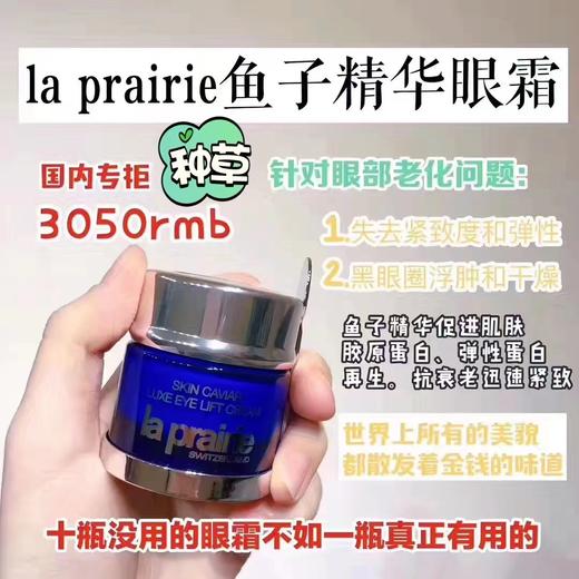 La prairie/莱伯妮LP 蓓丽 蓝鱼子酱精华琼贵眼霜 商品图1