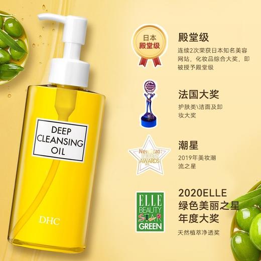 日本 DHC 深层清洁橄榄卸妆油 200ml 商品图2