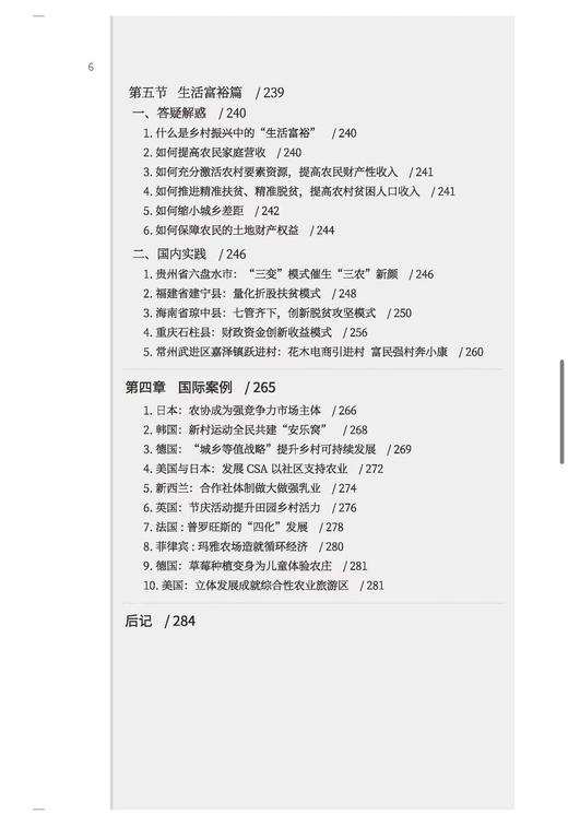 解码乡村振兴（温铁军作序、5位专家、500个热点问题、50个案例） 商品图6