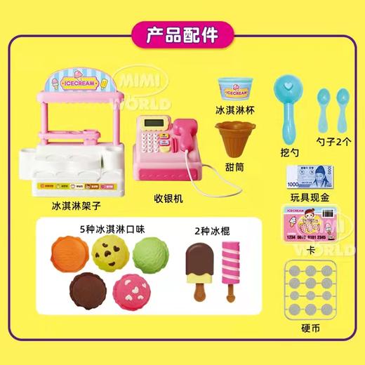 Mimiworld 女孩冰淇淋玩具冰激凌雪糕机过家家超市收银机收银台 3岁+ 商品图2