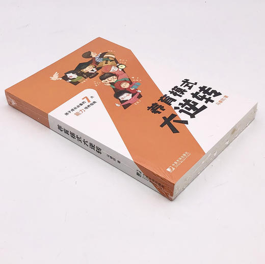 养育模式大逆转  孩子成长必备的7大能力培养指南 马睿欣著 商品图3