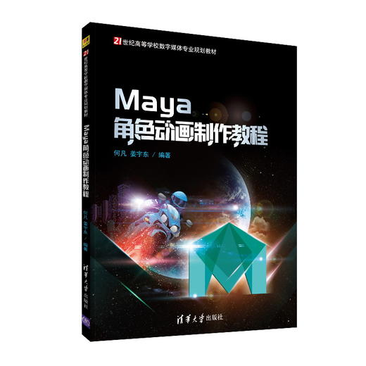 Maya角色动画制作教程 商品图0