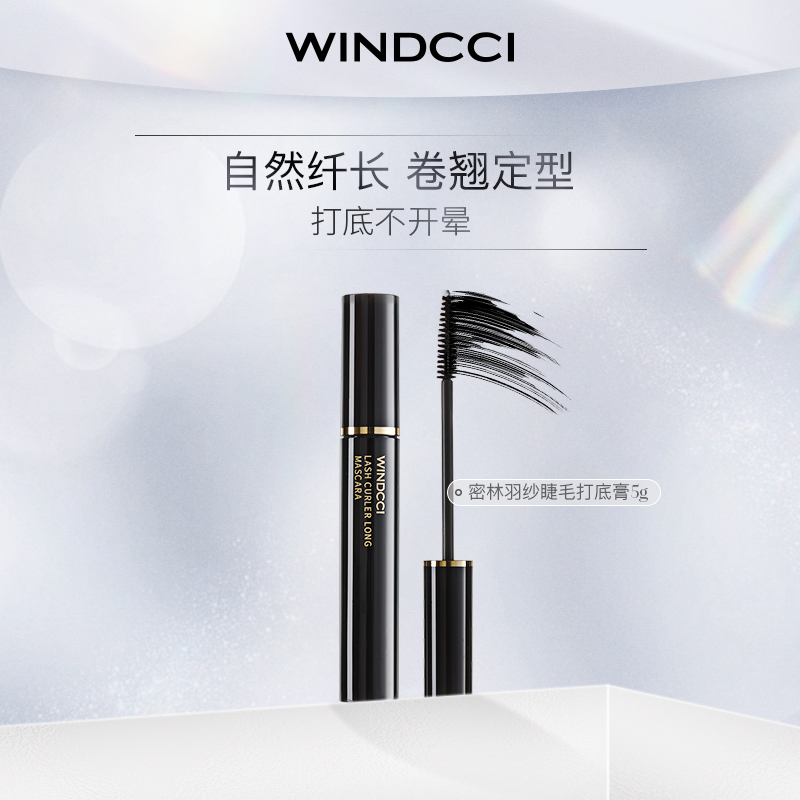 【WINDCCI睫毛定型液】睫毛打底膏防水不晕染 自然纤长持久
