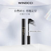 【WINDCCI睫毛定型液】睫毛打底膏防水不晕染 自然纤长持久 商品缩略图0