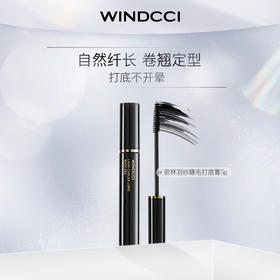 【WINDCCI睫毛定型液】睫毛打底膏防水不晕染 自然纤长持久