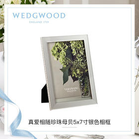 【6F】WEDGWOOD王薇薇Vera Wang真爱相随珍珠母贝5*7寸银色相框欧式婚礼相框
