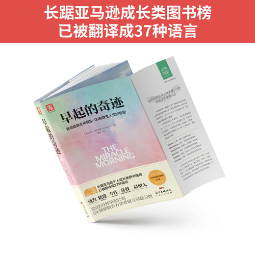 自律力训练：早起的奇迹+知道做到（套装2册） 商品图1