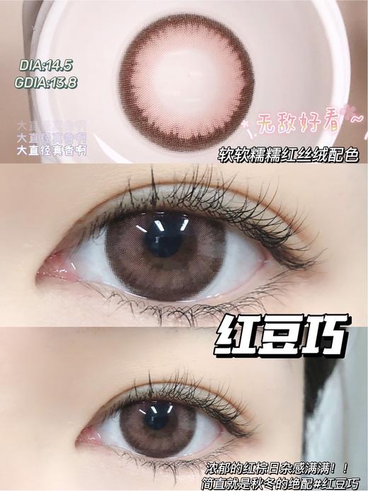 平价大直径丨红豆巧·Pfgirlcon丨14.5mm（年抛/2片装) 商品图0