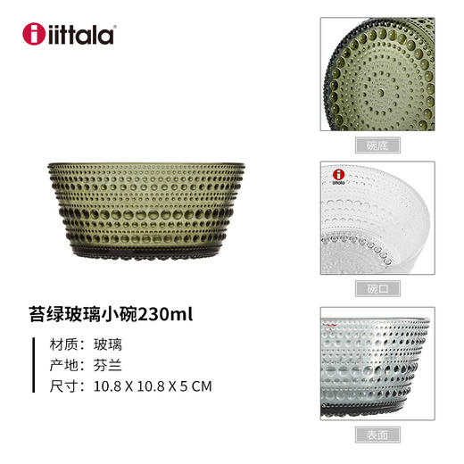 【6F】廊湾芬兰进口Iittala伊塔拉露珠系列玻璃碗大沙拉碗水果碗创意设计礼物米饭碗汤碗 露珠系列-苔绿色玻璃小碗0.23升 商品图0