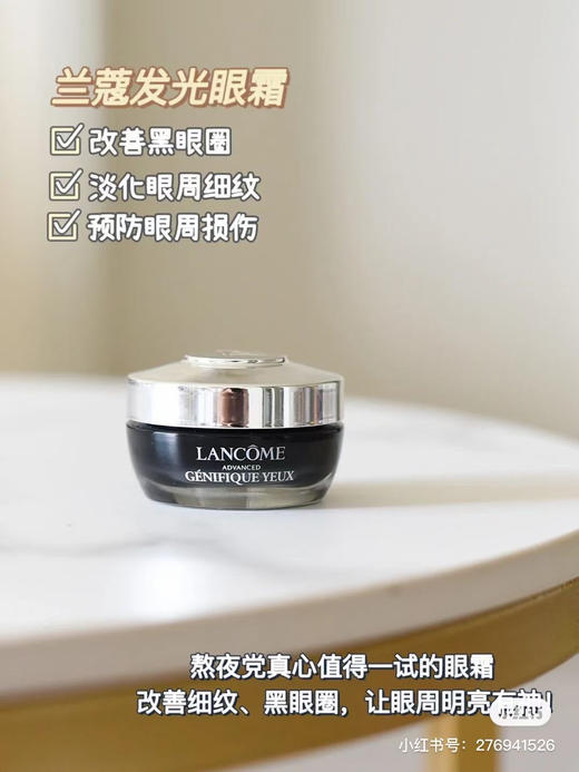 兰蔻肌底精华焕亮眼霜15ml效期26年10月 商品图6