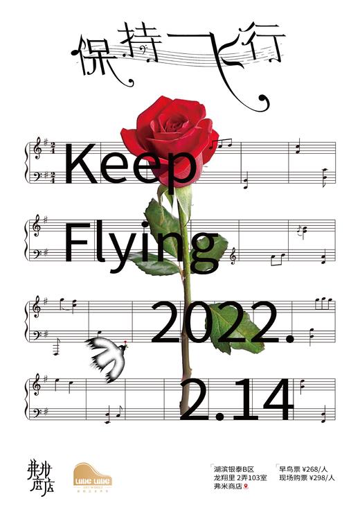已结束 [保持飞行] 2.14演奏会  商品图0