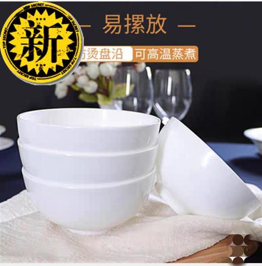5F隆昌瓷器白胎4.5碗 商品图0