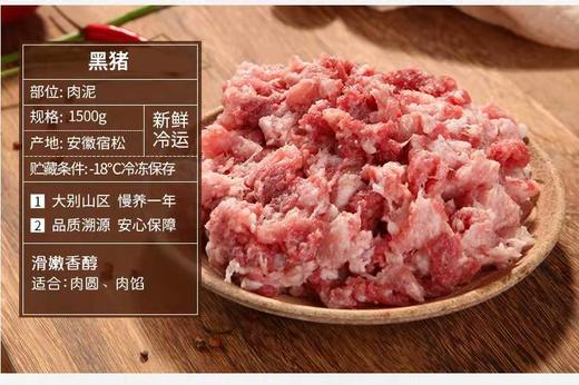 N | 宿松大别山 散养精品肉沫  1500g 商品图1