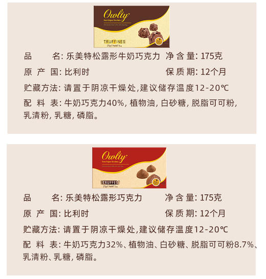 【甜蜜告白】乐美特 巧克力 多种口味任选  甜蜜暴击 纵享丝滑 商品图9