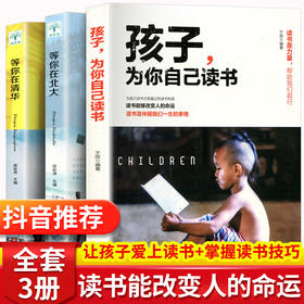 B54-《孩子为你自己读书3册》