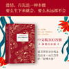 霍乱时期的爱情300万册纪念版 商品缩略图3