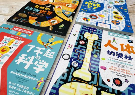 英国儿童互动百科（全4册）3岁+ 450个脑力游戏1000条科学知识   开发空间想象力 锻炼逻辑思维能力 商品图10