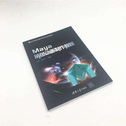 Maya角色动画制作教程 商品图2