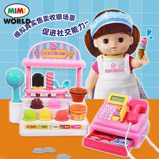 Mimiworld 女孩冰淇淋玩具冰激凌雪糕机过家家超市收银机收银台 3岁+ 商品图4