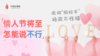 “情人节将至，怎能说不行”，拒做快枪手，拯救不性福! 商品缩略图0