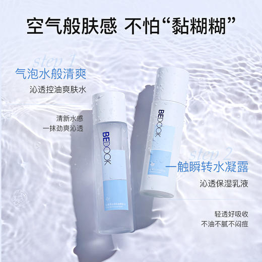 比度克BEDOOK 沁透控油祛痘补水保湿套装 气泡般清爽 吸收快不焖痘 商品图8