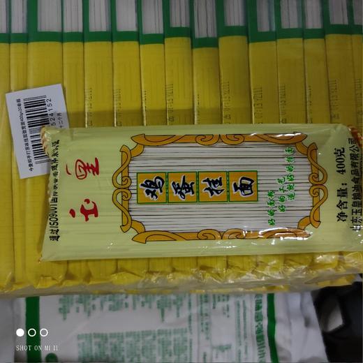 玉皇 鸡蛋挂面 400g 商品图0