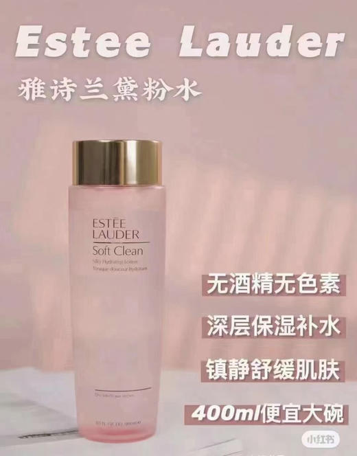 雅诗兰黛粉水 爽肤水女 补水保湿 舒缓修护收缩毛孔 化妆水400ml 商品图13