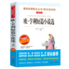 欧亨利短篇小说集 中小学生青少年版课外书阅读无障碍阅读儿童文学五六七八年级课外阅读书籍5-6年级书籍12-15岁新华正版 商品缩略图0