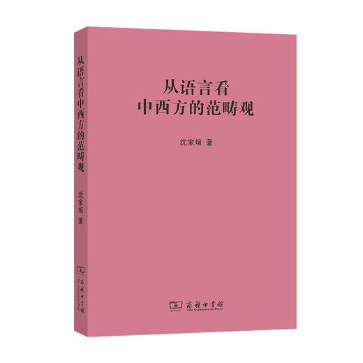 从语言看中西方的范畴观 商品图0