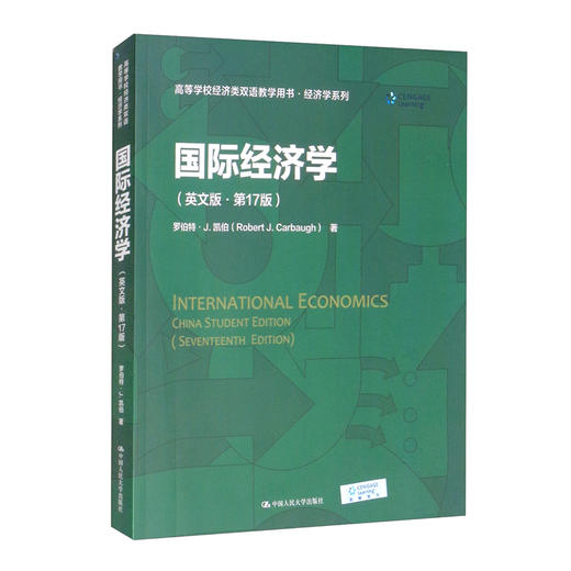 国际经济学(英文版·第17版) 商品图0