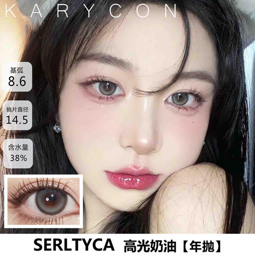 Serltyca 高光奶油 中等直径丨明显增大 【14.5年抛】 商品图0
