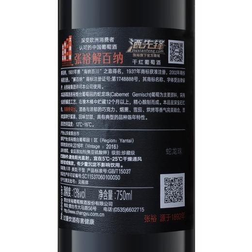 12.5度张裕珍藏级解百纳干红750ml 单瓶 商品图4