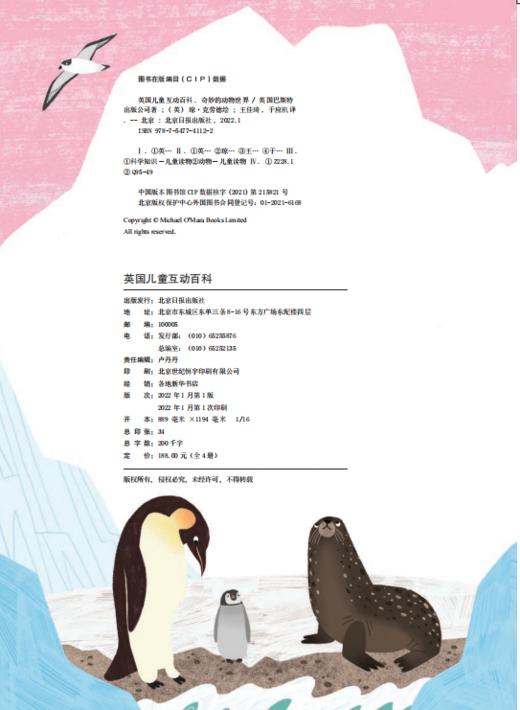 英国儿童互动百科（全4册）3岁+ 450个脑力游戏1000条科学知识   开发空间想象力 锻炼逻辑思维能力 商品图7