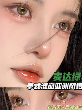 HC2黑斑虹膜麦达绿（硅水凝胶）约14.2mm【年抛型】【瞳孔偏大可能会挡视线，介意慎拍】850度缺货