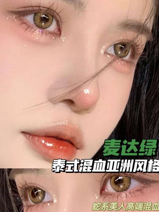 HC2黑斑虹膜麦达绿（硅水凝胶）约14.2mm【年抛型】【瞳孔偏大可能会挡视线，介意慎拍】850度缺货 商品图0