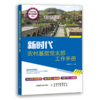 农村基层党支部工作手册（工作条例、党建工作、经典案例） 商品缩略图2