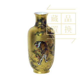 仿郎世宁绘金地墨彩生肖系列瓶之虎（官方指导价30000元）置换手续费