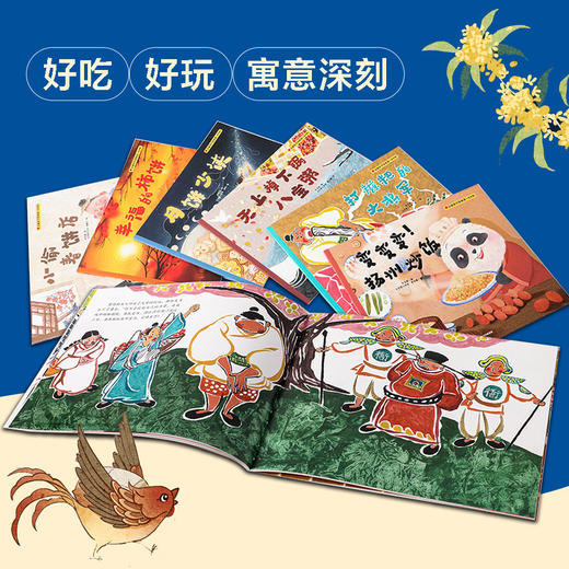 这就是中国味道（全6册）3岁+ 6个味道6个故事多种画风 提升孩子的艺术审美 商品图1