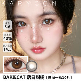 Bariecat 落日甜酒  咖棕色 大直径明显增大【14.5日抛型 10片装】