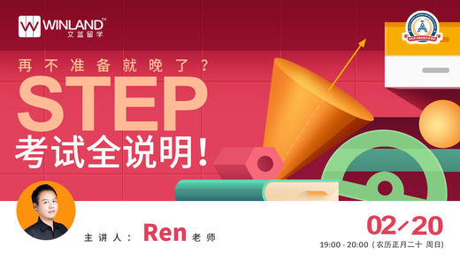 【线上讲座】再不准备就晚了？STEP考试全说明！ 商品图0