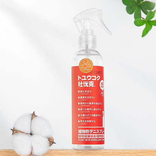 【自然除螨 舒适生活】杜优克驱螨喷雾 深度除螨 创新研发 自然选材 商品图1