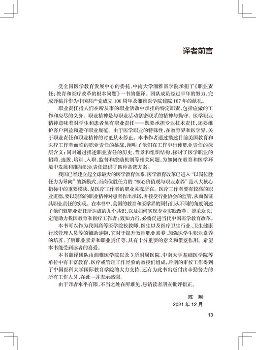 职业责任 教育和医疗改革的根本问题 翻译版 职业责任概况 公共教育核心部分职业责任 陈翔 主译9787117326858人民卫生出版社 商品图3