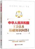 《中华人民共和国工会法及基础知识问答》 商品缩略图0