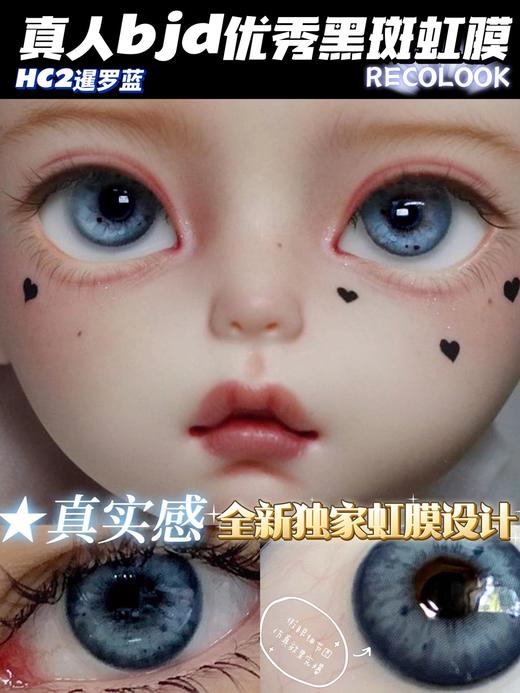HC2黑斑虹膜暹罗蓝（硅水凝胶）约14.2mm【年抛型】 商品图1