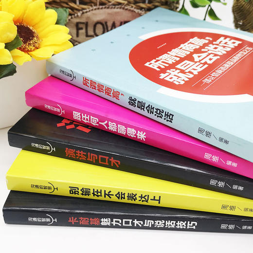 B57-《沟通的智慧（演讲与口才等）》套装5册 商品图1